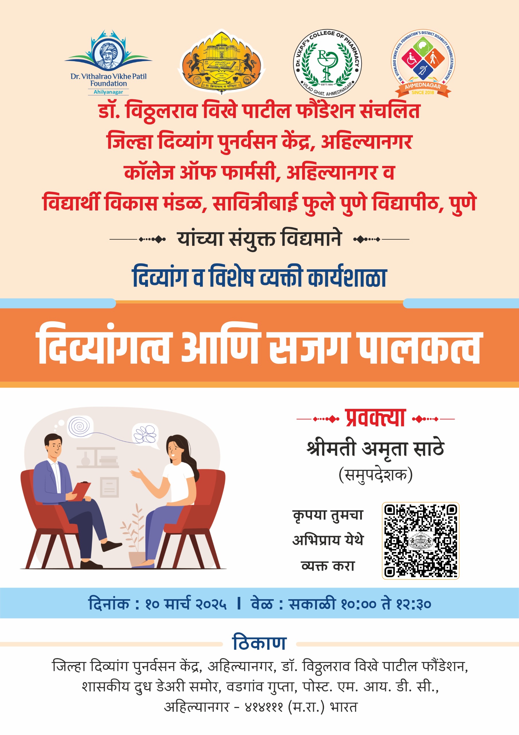 दिव्यांग व विशेष व्यक्ती कार्यशाळा